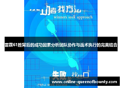 雷霆61胜背后的成功因素分析团队协作与战术执行的完美结合