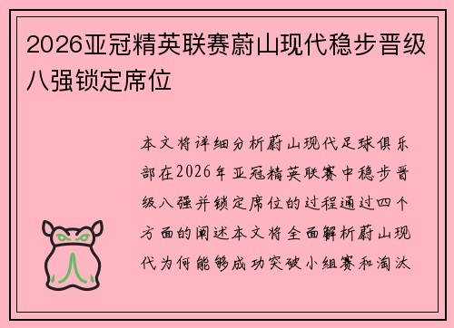 2026亚冠精英联赛蔚山现代稳步晋级八强锁定席位