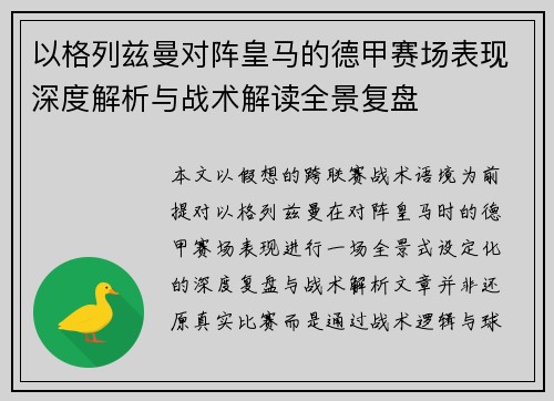 以格列兹曼对阵皇马的德甲赛场表现深度解析与战术解读全景复盘
