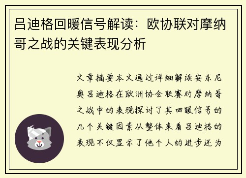 吕迪格回暖信号解读:欧协联对摩纳哥之战的关键表现分析 吕迪格回暖信号解读:欧协联对摩纳哥之战的关键表现分析