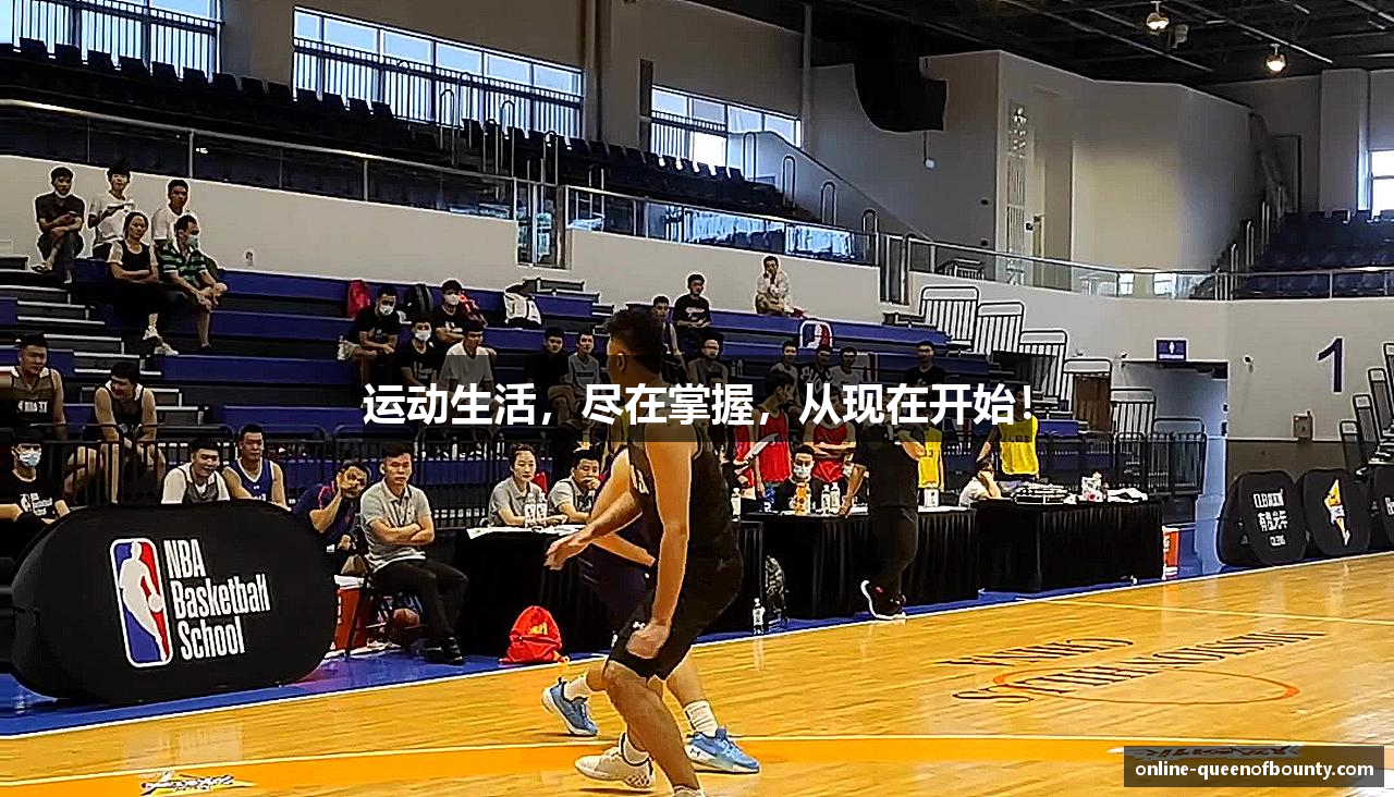 运动生活，尽在掌握，从现在开始！